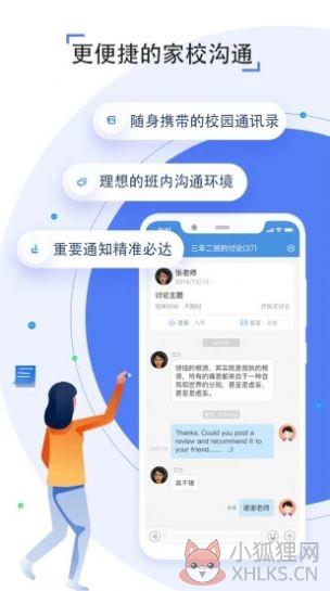 2022济南人人通学生账号登录平台登录app官方地址（人人通空间）图片1