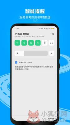 12123交管官网下载APP最新版图片1