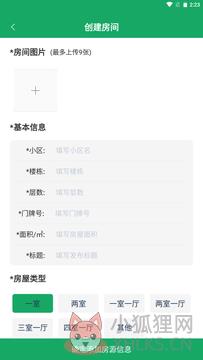 宏信房产管理APP最新版图片1