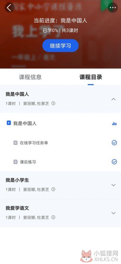 国家中小学智慧教育平台免费下载安装最新版2022图片1
