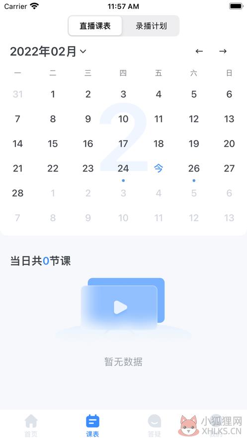 聚贤堂教育app官方版图片1