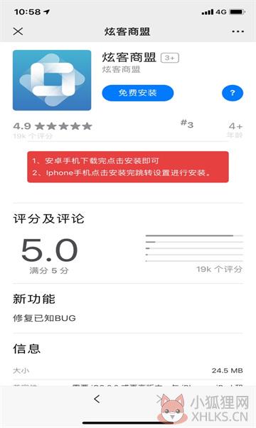 炫客商盟推广APP官方版图片1