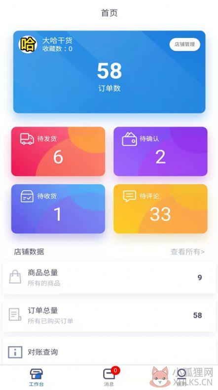 为天食安云商户端app官方版图片1