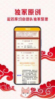 起名测名软件app免费下载图片1