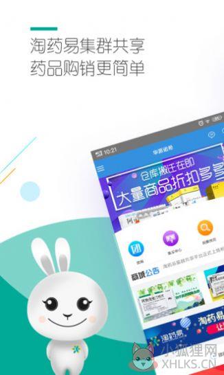 淘药易商城app手机版下载图片1