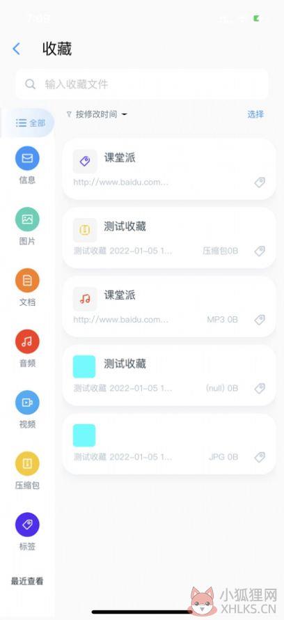 新奇课堂app手机客户端图片1