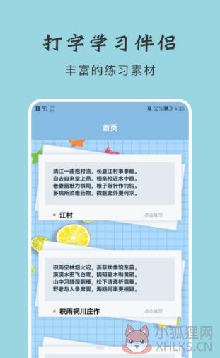键盘打字练习软件下载图片1