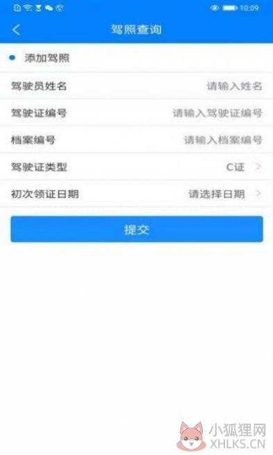 驾驶证分数查询App官方版图片1
