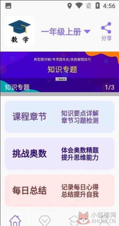 小学数学辅导app官方下载图片1