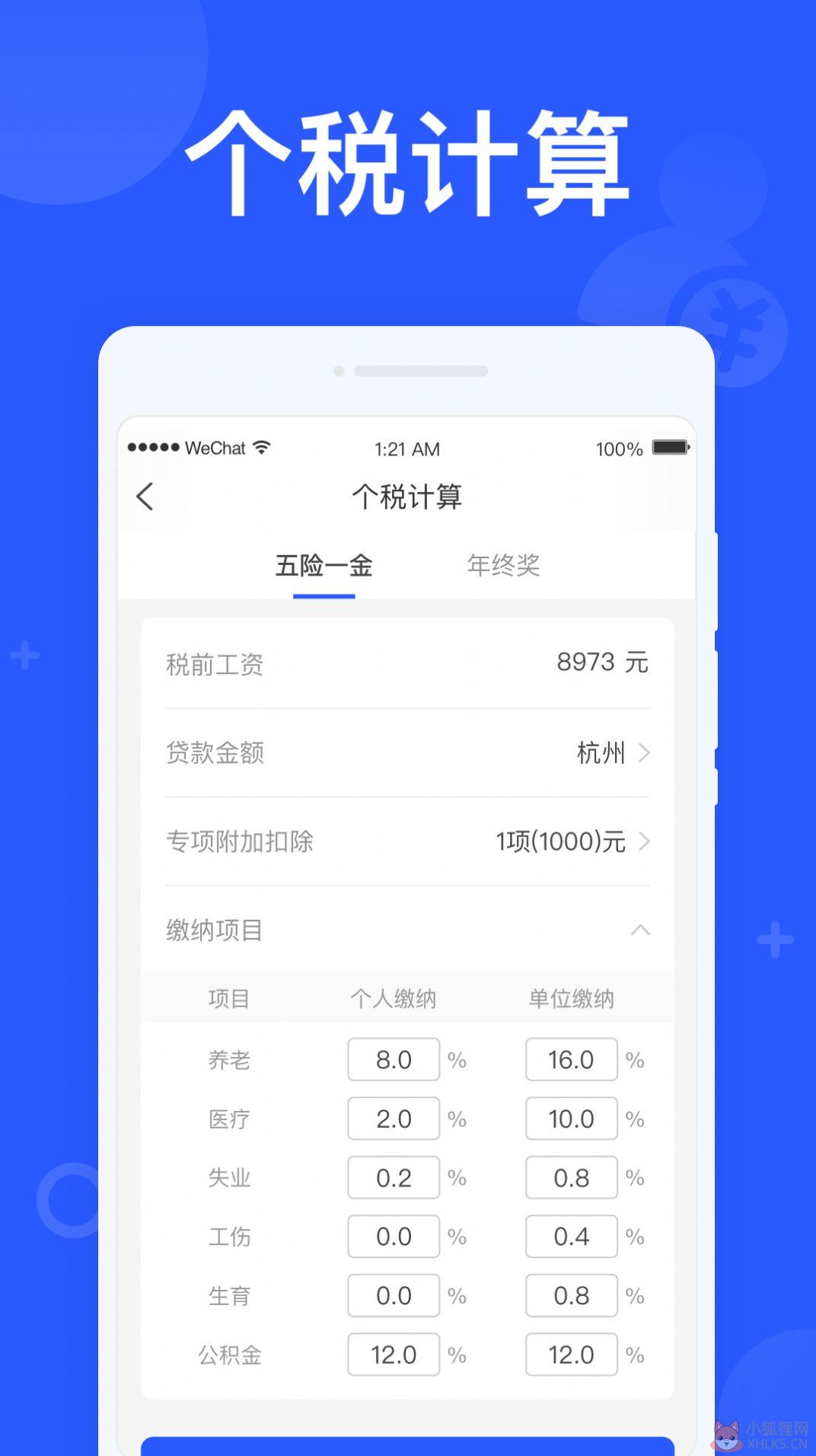 闪电计算器APP安卓版图片1