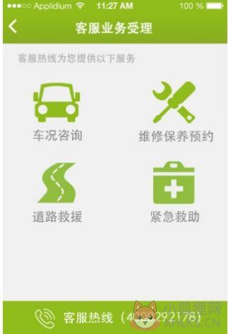 品信汽车服务软件app官方版下载图片1