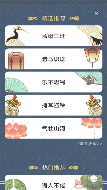 新编成语词典APP官方版图片1