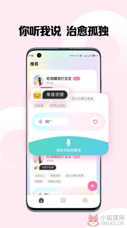 百度嗨圈圈陌生人社交App最新版图片1