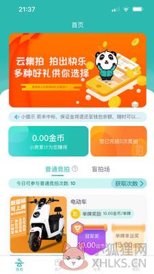 云集拍卖青春版app官方下载图片1