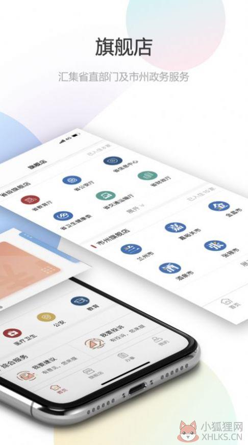 2022甘快办app官方下载最新版图片1