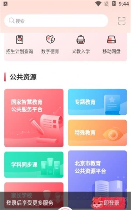 2022京学通北京市教师管理服务平台下载最新版图片1