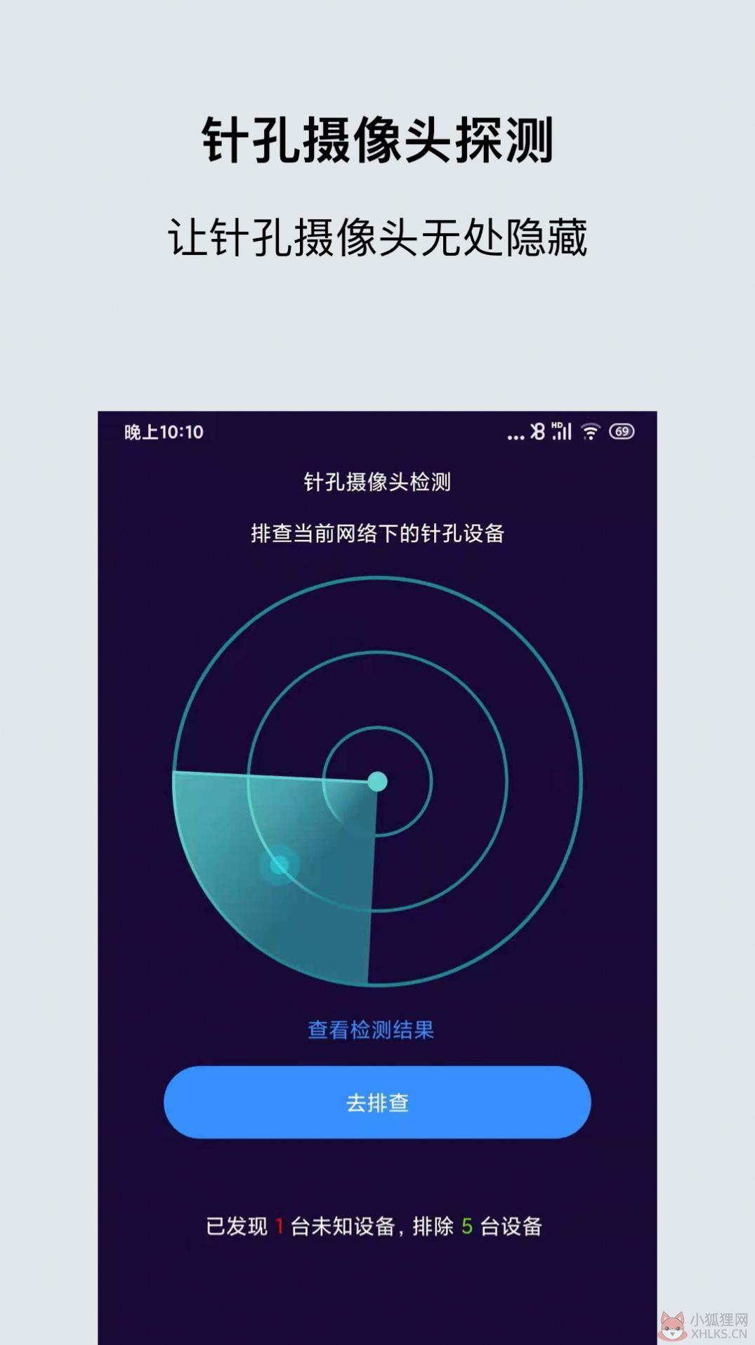 摄像头探测助手app安卓版图片1