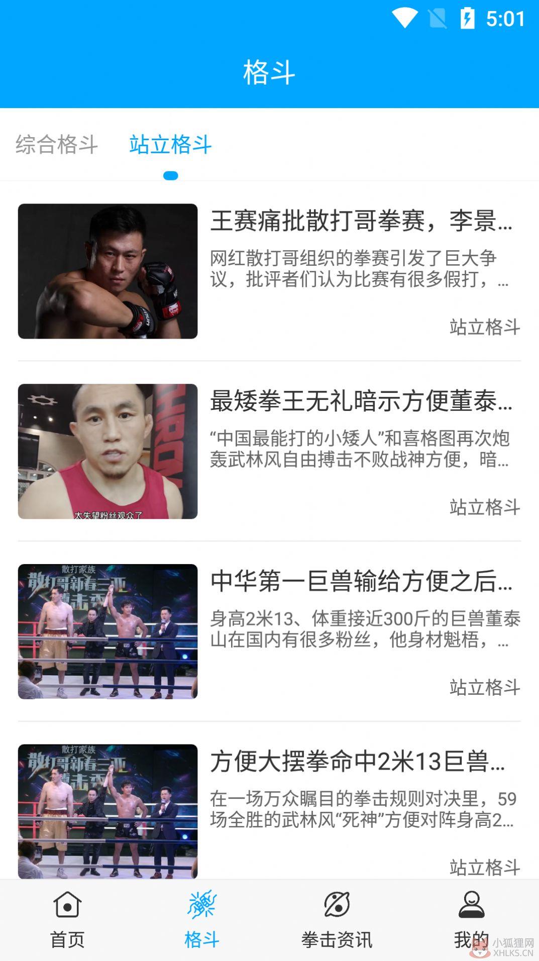 天天UFC资讯app安卓版图片1