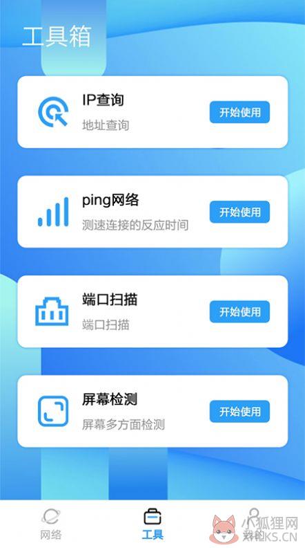 WLAN无线测速APP官方版图片1