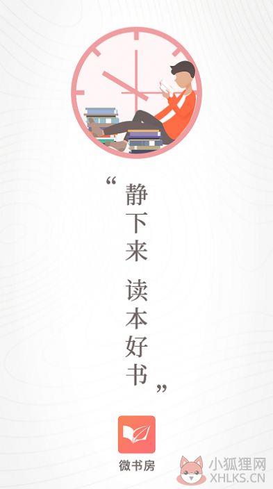 微书房APP免费版下载图片1