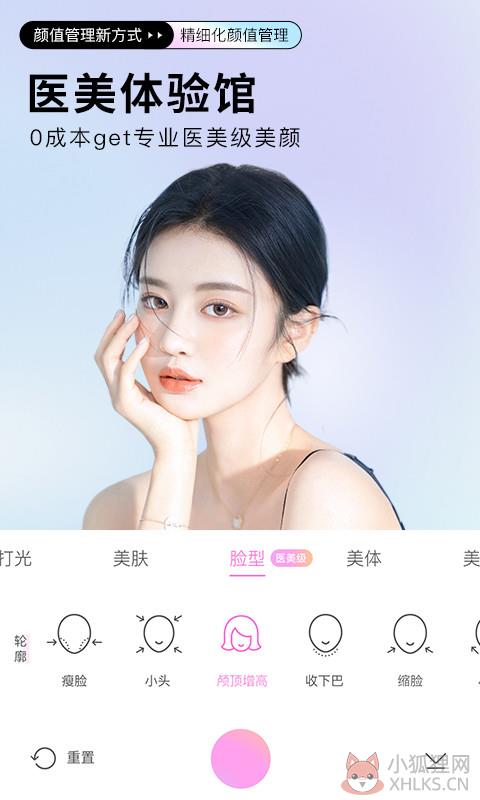 美颜相机下载安装2022免费手机版图片1