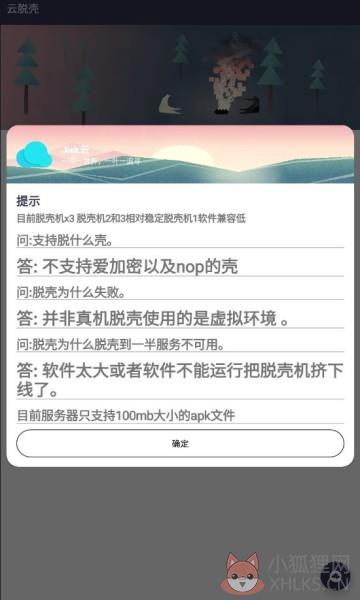 云脱壳软件官方下载图片1