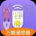 手机控制家电app安卓版 v1.0.0