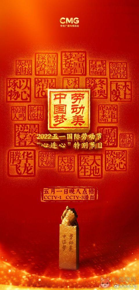 央视五一晚会视频直播回放完整版2022官方版图片1