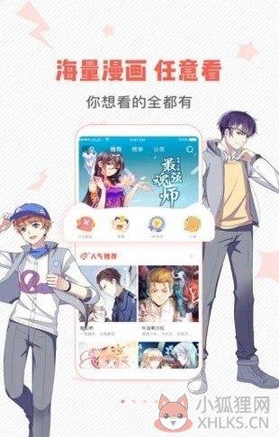 虫虫漫画官方页面免费漫画APP下载最新版图片1