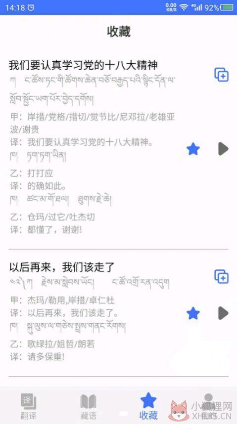 藏语翻译APP官方最新版图片1