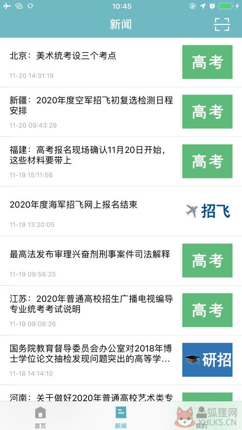 学信网app安卓版下载安装官方2022图片1