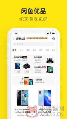 闲鱼网站二手市场官方app下载图片1