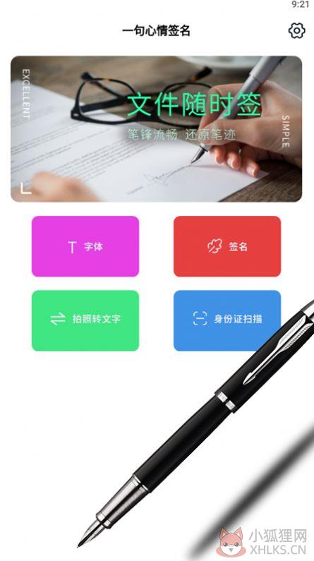 ios免费签名工具APP手机版图片1