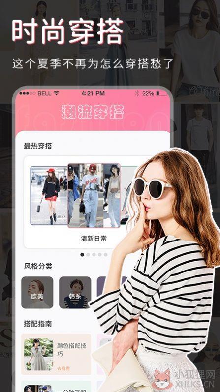 服装搭配软件app官方版图片1