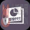 PPT制作教程app免费下载 v1.2.0