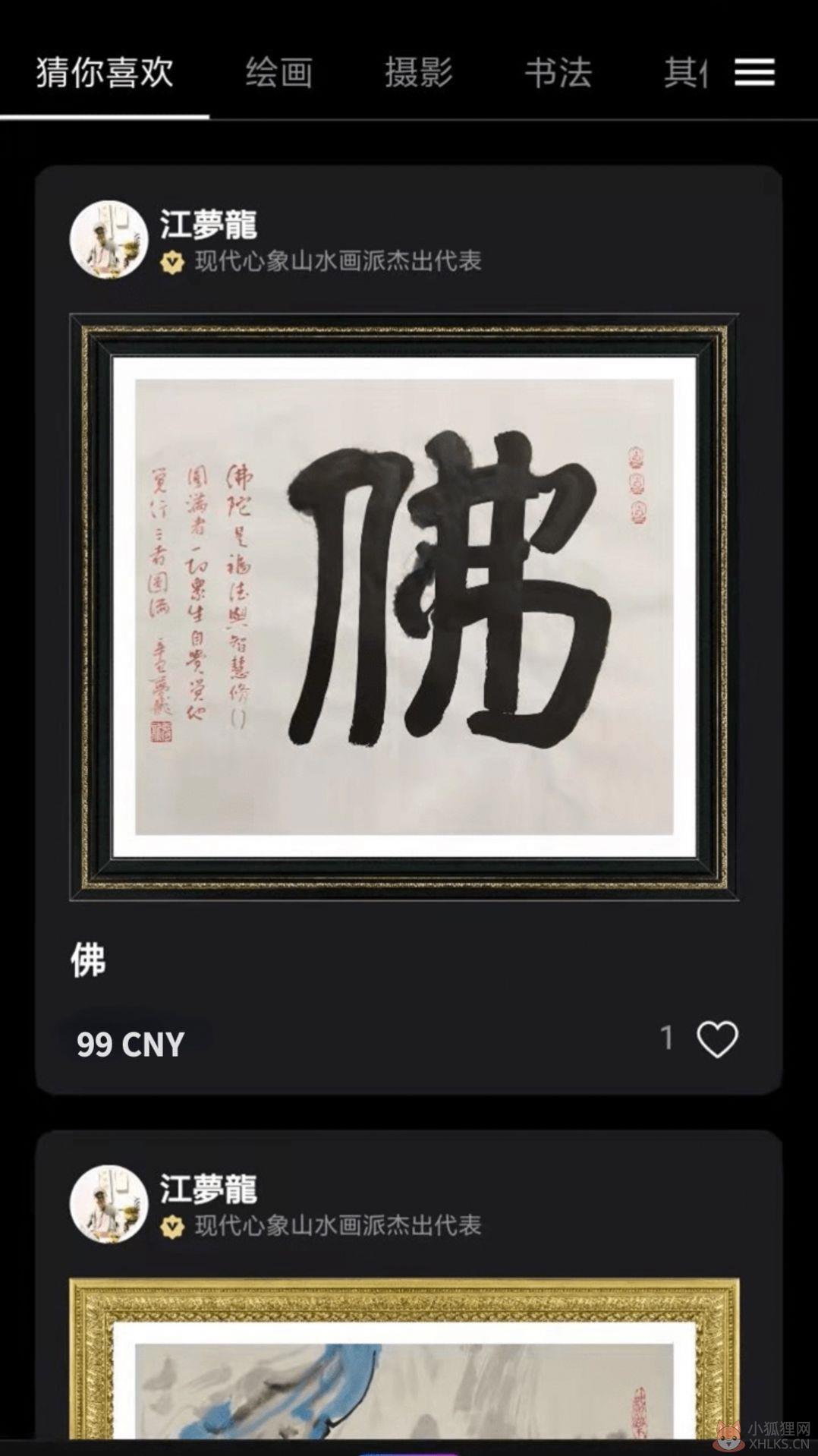 恒境nft平台数字藏品app官方版图片1