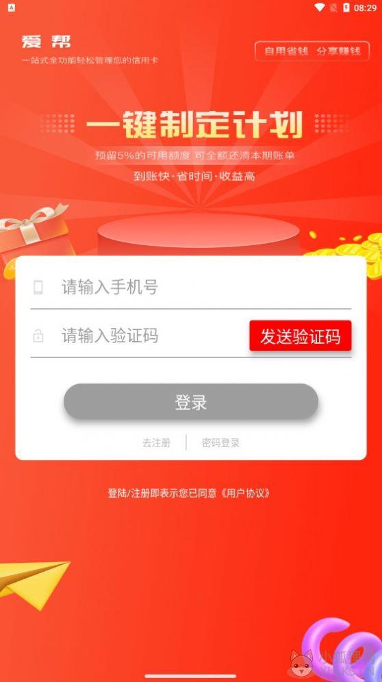 爱帮推广平台APP官方版图片1