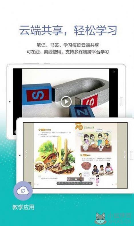 粤教翔云数字教材应用平台学生端安卓版2022图片1