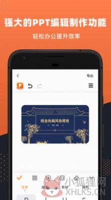 ppt幻灯片制作软件app官方下载图片1