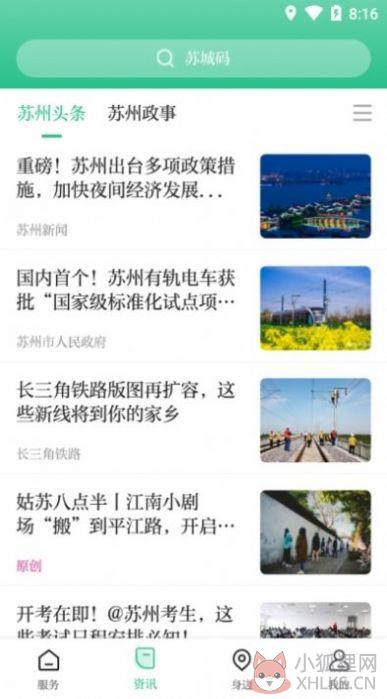 苏周到APP官方下载1.4.0最新版图片1