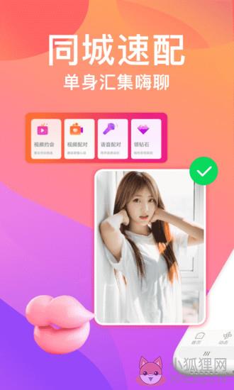 美女聊天交友app官方版图片1