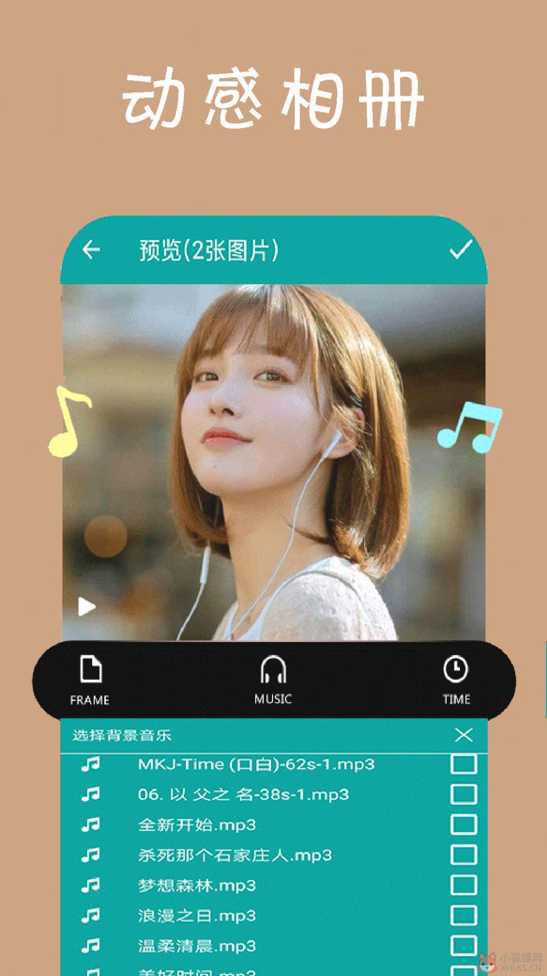 动感相册影集app免费版2022图片1