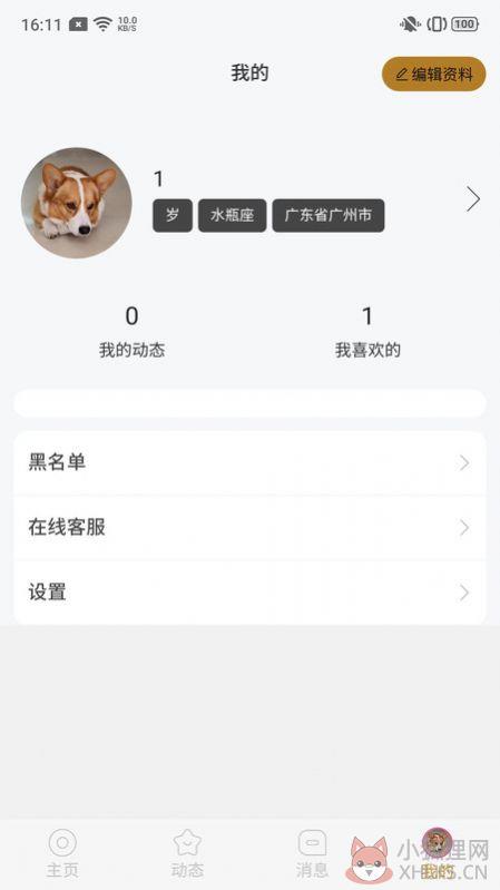 葡萄社交软件下载最新版图片1