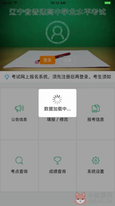 辽宁学考app苹果版官方下载图片1