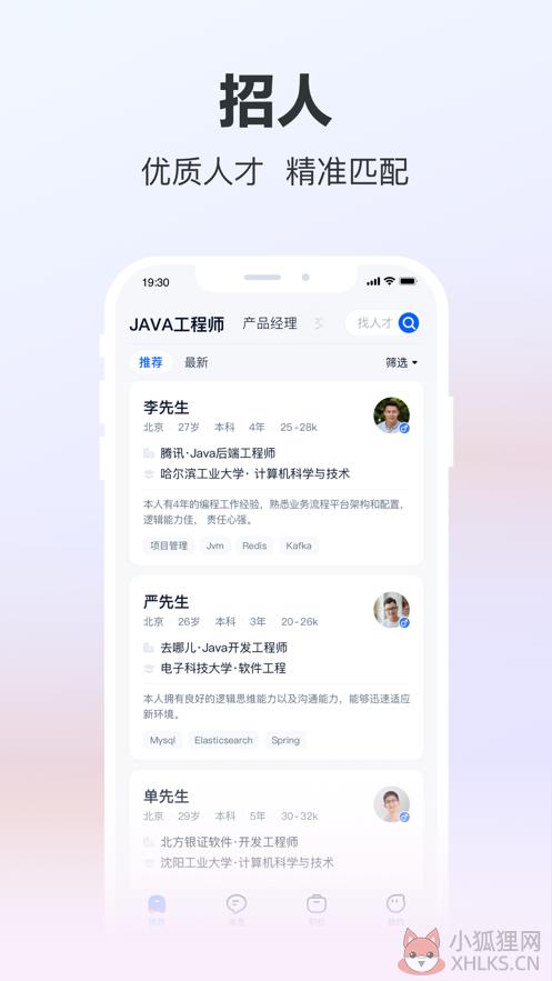 猎聘app下载2022最新版图片1