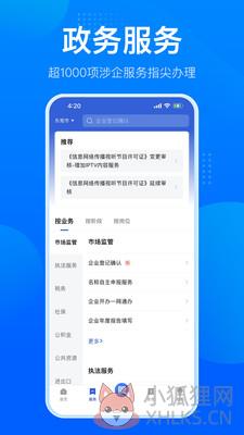 粤商通最新版app下载官方免费2022图片1