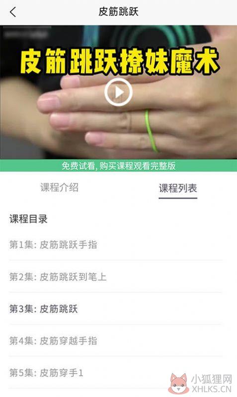 天天变魔术APP手机版图片1