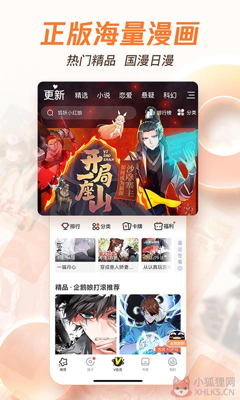 腾讯动漫2022新版官方下载图片1