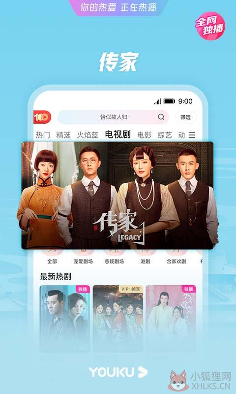 优酷视频2022旧版官方客户端图片1
