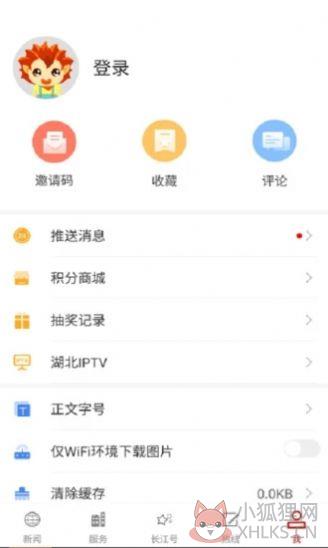 2022湖北经视直播平台最新版（长江云）图片1